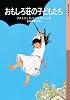 おもしろ荘の子どもたち (岩波少年文庫)