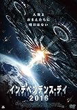 インデペンデンス・デイ2016 [DVD]