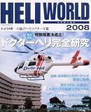 HELI WORLD (�إ����) 2008 (������������å�) (  ) 
	���ʡ��� 3,000�̾�24���ְ����ȯ��