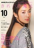 きれいの魔法 2010年 10月号 [雑誌]