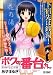 ボクの番台さん 花乃湯へようこそ! 編 (マンサンQコミックス)