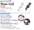 プロテック プッシャーリンク iPod専用USBケーブル PP-IWH ホワイト 【iPod nano 5G/iPhone 3G,3GS】