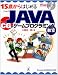 15歳からはじめるJAVA CG&ゲームプログラミング教室―Windows 98/2000/Me/XP対応