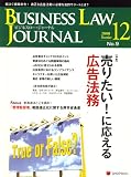 BUSINESS LAW JOURNAL (ビジネスロー・ジャーナル) 2008年 12月号 [雑誌]