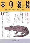 本の雑誌　327号