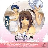 ドラマCD「アルトネリコ」第4巻 side.Extra