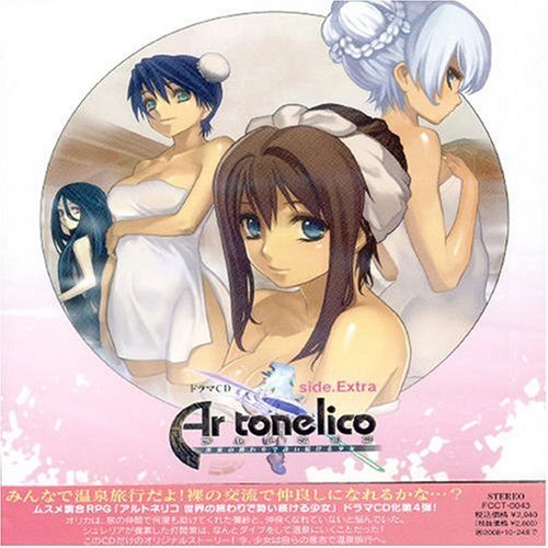 Cover image : ドラマCD「アルトネリコ」第4巻 side.Extra