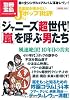 音楽誌が書かないJポップ批評62 ジャニーズ超世代! 「嵐」を呼ぶ男たち (別冊宝島1665 カルチャー&スポーツ) (別冊宝島 1665 カルチャー&スポーツ)