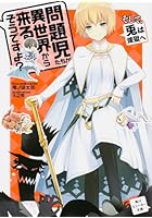 問題児たちが異世界から来るそうですよ？ そして、兎は煉獄へ