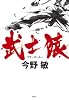 武士猿