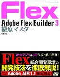 AdobeFlexBuilder3�O��}�X�^�[