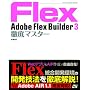 AdobeFlexBuilder3�O��}�X�^�[