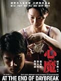 AT THE END OF DAYBREAK (2009)