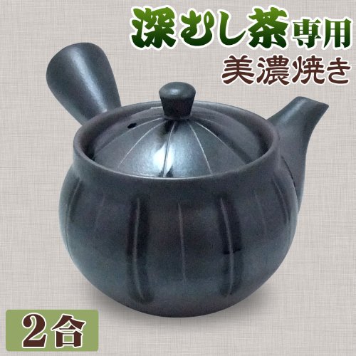 急須 深蒸し茶用美濃焼 [天目十草][2合帯網]　(日本製急須、深むし茶用急須、深蒸し用網目A38)