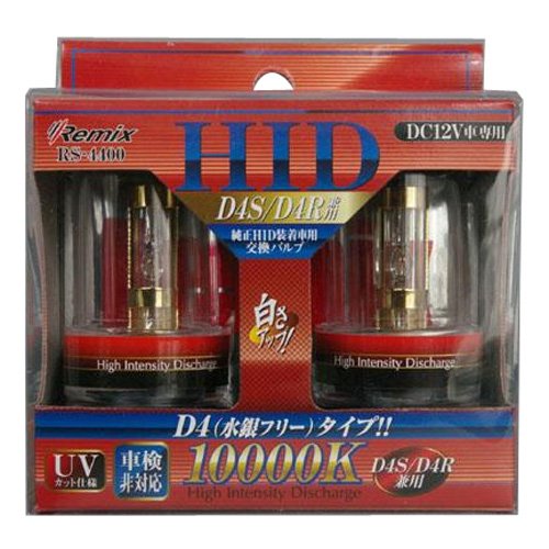 RS-4400 レミックス 純正交換HID装着車用交換バルブ 2945ak