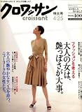 クロワッサン 2008年 4/25号 [雑誌] の評価・レビュー