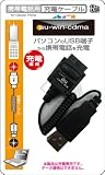 RM 充電ケーブル_au用 ブラック RM-2041