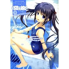 �悢���̖G������!�X�N��!!�\�H�t�n�R���Z�v�g�r�W���A���u�b�N (�R�A���b�N�V���[�Y 548)