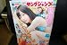 週刊ヤングジャンプ　2012年3月29日号 NO.16
