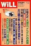 『WiLL (マンスリーウィル) 2008年 01月号 [雑誌]』の写真
