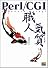 Perl/CGI職人気質