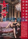 【映画チラシ】女帝・黛ジュン/悪魔の人質・沢田和美///邦.S 女帝