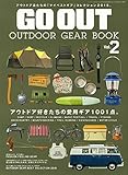 GO OUT OUTDOOR GEAR BOOK Vol.2 (NEWS mook)