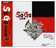 Sa・Ga全曲集