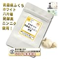 青森産100%発酵黒ニンニク卵黄1ヶ月分（60粒×1袋）
