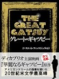 THE GREAT GATSBY�@�O���[�g�E�M���c�r�[