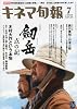 キネマ旬報 2009年 7/1号 [雑誌]