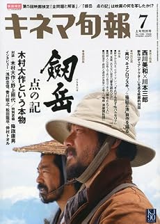 キネマ旬報 2009年 7/1号 [雑誌]