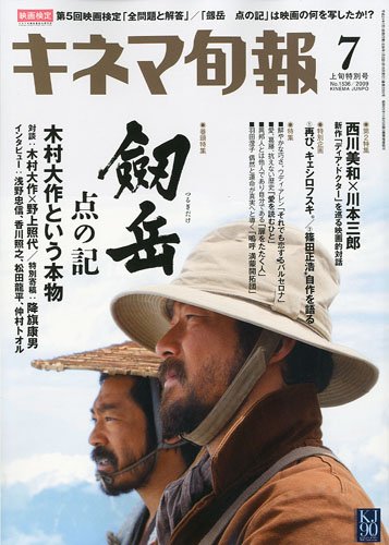 Cover image : キネマ旬報 2009年 7/1号 [雑誌]
