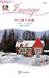 雪に舞う奇跡 (ハーレクイン・イマージュ)
