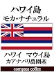 ハワイ・マウイ島 モカナチュラル ミディアムロースト 粉300g