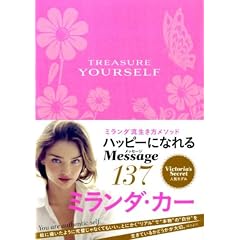 トレジャーユアセルフ[TREASURE YOURSELF]