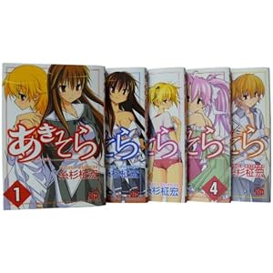 あきそら 15巻 セット (チャンピオンREDコミックス) [?] by [?] by [?] by [?] by [?] by