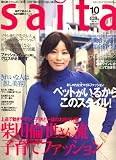 saita (サイタ) 2007年 10月号 [雑誌]