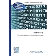 Malware: The growing threat of malicious software