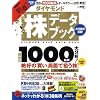 ダイヤモンド「株」データブック 2009年 01月号 [雑誌]
