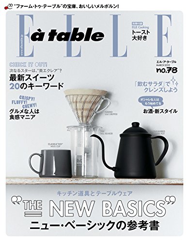 エル・ア・ターブル 2015年 03月号 [雑誌]