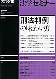 書評 法学セミナー 2013年 10月号 [雑誌] by Tetsu Okamoto