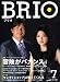 BRIO (ブリオ) 2008年 07月号 [雑誌]
