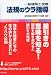 : 一級建築士受験法規のウラ指導 2011年版