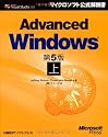 Advanced Windows 第5版 上 (マイクロソフト公式解説書)
