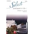 かりそめのパートナー<br>ジャクリーン・バード作　 柿原 日出子訳　 <br>650円<br>ISBN:9784596900203　
