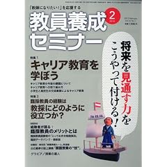 教員養成セミナー 2010年 02月号 [雑誌]