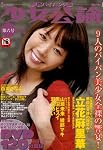 少女公論 第6号―炉裏パイパン天国 (SANWA MOOK)