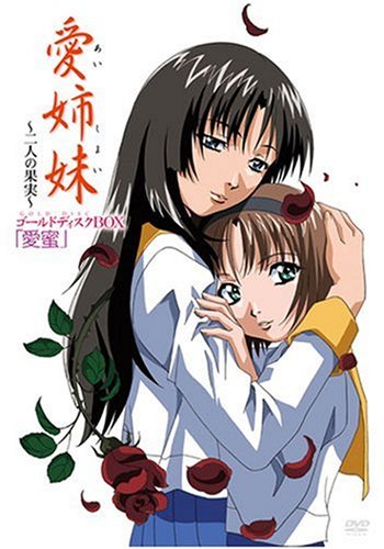 愛姉妹2 | エロアニメ別館