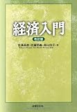 経済入門
